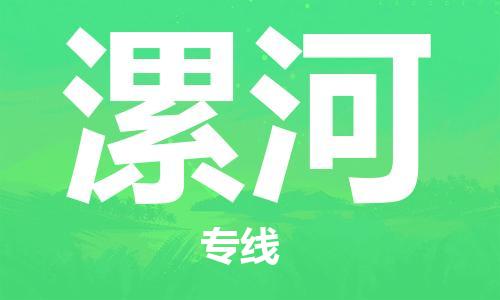 苏州到漯河物流专线-苏州到漯河物流公司-苏州到漯河直达运输物流专线市县闪送保价运输