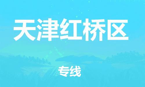常州到天津红桥区物流专线-常州到天津红桥区物流公司-常州到天津红桥区直达运输大型机械运输专线实时跟近 常州到天津红桥区物流专线-常州到天津红桥区物流公司-常州到天津红桥区直达运输大型机械运输专线实时跟近