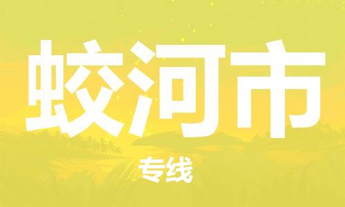 苏州到蛟河市物流专线-苏州到蛟河市物流公司-苏州到蛟河市直达运输物流专线资质齐全准时到达 苏州到蛟河市物流专线-苏州到蛟河市物流公司-苏州到蛟河市直达运输物流专线资质齐全准时到达