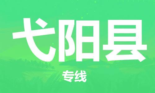 宿迁到宜阳县物流专线-宿迁到宜阳县物流公司-宿迁到宜阳县直达运输会展项目货物运输专线实时跟踪 宿迁到宜阳县物流专线-宿迁到宜阳县物流公司-宿迁到宜阳县直达运输会展项目货物运输专线实时跟踪
