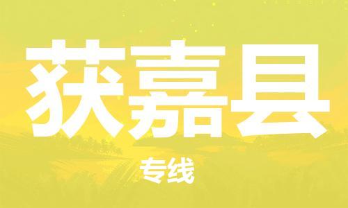 宿迁到获嘉县物流专线-宿迁到获嘉县物流公司-宿迁到获嘉县直达运输食品饮料运输专线全境配送到门 宿迁到获嘉县物流专线-宿迁到获嘉县物流公司-宿迁到获嘉县直达运输食品饮料运输专线全境配送到门