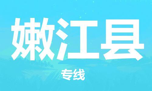 宿迁到嫩江县物流专线-宿迁到嫩江县物流公司-宿迁到嫩江县直达运输农业机械运输专线急速响应