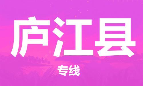宿迁到庐江县物流专线-宿迁到庐江县物流公司-宿迁到庐江县直达运输化工产品运输专线要多久时间 宿迁到庐江县物流专线-宿迁到庐江县物流公司-宿迁到庐江县直达运输化工产品运输专线要多久时间