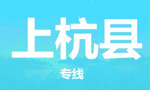 盐城到上杭县物流专线-盐城到上杭县物流公司-盐城到上杭县直达运输批发商货物运输专线安全快捷 盐城到上杭县物流专线-盐城到上杭县物流公司-盐城到上杭县直达运输批发商货物运输专线安全快捷