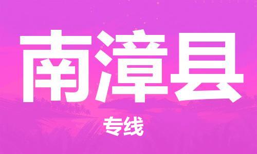 盐城到南漳县物流专线-盐城到南漳县物流公司-盐城到南漳县直达运输货运公司保证时效准时达到