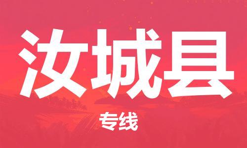 盐城到汝城县物流专线-盐城到汝城县物流公司-盐城到汝城县直达运输物流专线市县派送上门取货 盐城到汝城县物流专线-盐城到汝城县物流公司-盐城到汝城县直达运输物流专线市县派送上门取货