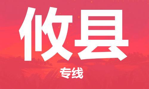 淮安到攸县物流专线-淮安到攸县物流公司-淮安到攸县直达运输物流专线上门取货要几天时间