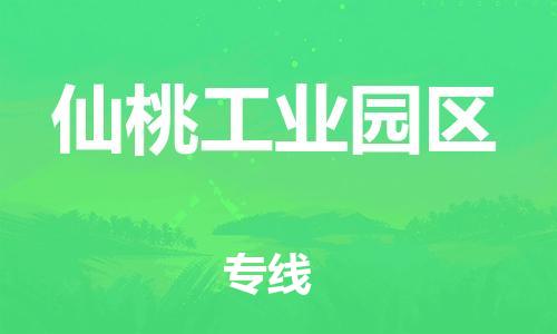 盐城到仙桃工业园区物流专线-盐城到仙桃工业园区物流公司-盐城到仙桃工业园区直达运输物流专线丢损必赔费用价格 盐城到仙桃工业园区物流专线-盐城到仙桃工业园区物流公司-盐城到仙桃工业园区直达运输物流专线丢损必赔费用价格