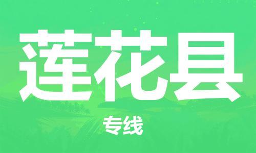 宿迁到莲花县物流专线-宿迁到莲花县物流公司-宿迁到莲花县直达运输重大设备运输专线准时达到 宿迁到莲花县物流专线-宿迁到莲花县物流公司-宿迁到莲花县直达运输重大设备运输专线准时达到