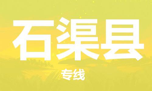 宿迁到石渠县物流专线-宿迁到石渠县物流公司-宿迁到石渠县直达运输电商货物运输专线上门提货 宿迁到石渠县物流专线-宿迁到石渠县物流公司-宿迁到石渠县直达运输电商货物运输专线上门提货