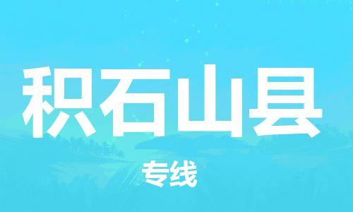 宿迁到积石山县物流专线-宿迁到积石山县物流公司-宿迁到积石山县直达运输物流专线全境直达准时到达
