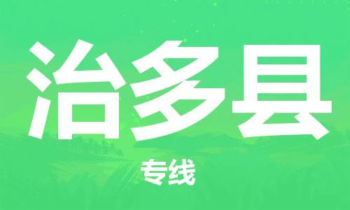 扬州到治多县物流专线-扬州到治多县物流公司-扬州到治多县直达运输货运公司费用多少安全高效 扬州到治多县物流专线-扬州到治多县物流公司-扬州到治多县直达运输货运公司费用多少安全高效